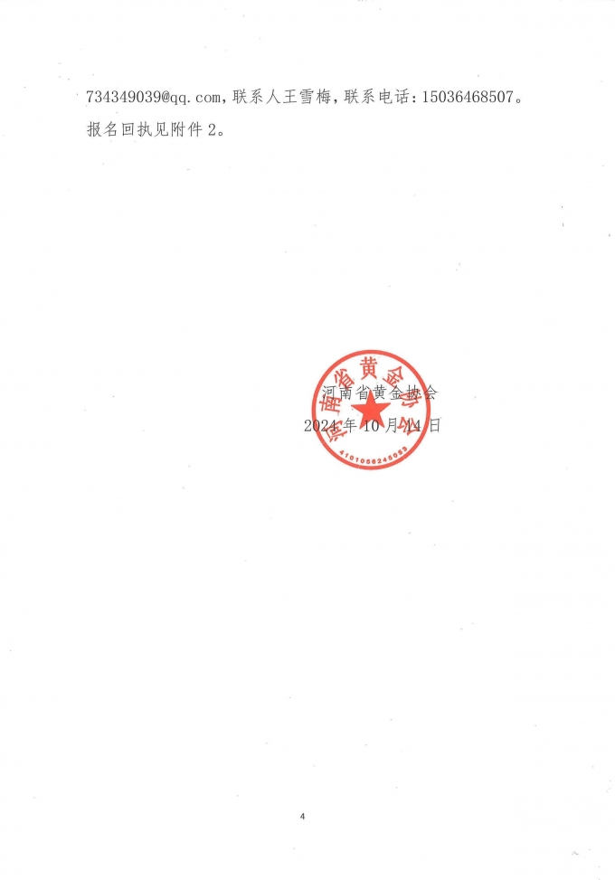 关于,新,会计法,培训,的,通知, . 关于新会计法培训的通知