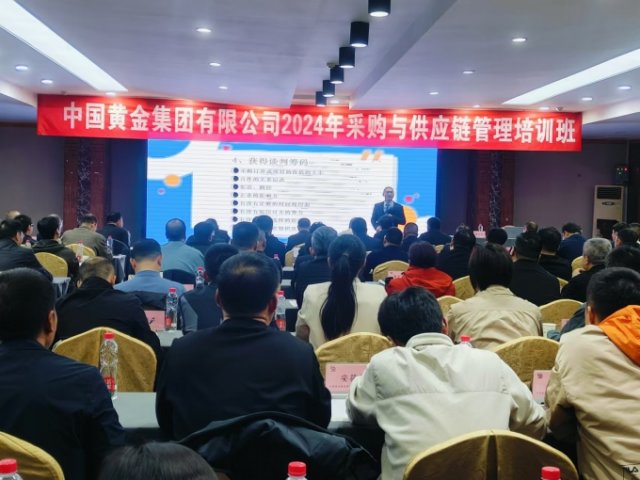 中国黄金集团2024年采购与供应链管理培训班在三门峡开班 