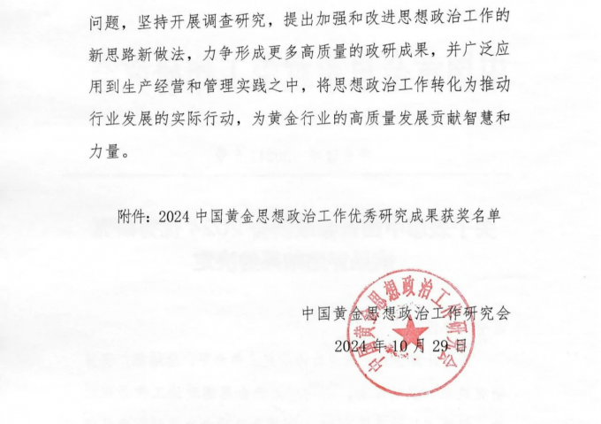 祝贺,我校,王江南,王,江南,荣获,中国,黄金, . 祝贺我校王江南荣获中国黄金政研会优秀研究成果一等奖