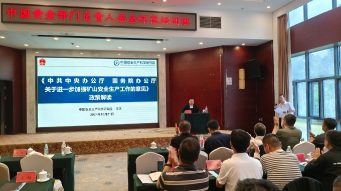 集团公司,举办,2024年,部门,负责人,安全,环保, . 集团公司举办2024年部门负责人安全环保培训班