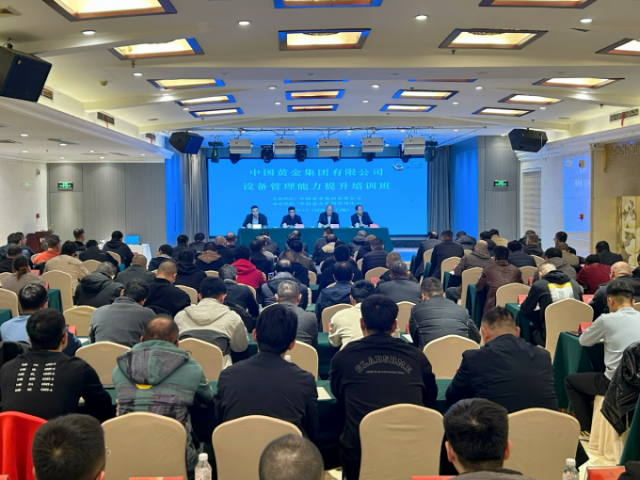 2024年中国黄金集团设备管理能力提升培训班举办 