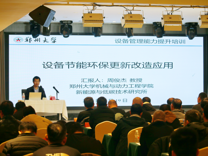 2024,年中国,黄金,集团,设备管理,能力,提升, . 2024年中国黄金集团设备管理能力提升培训班举办