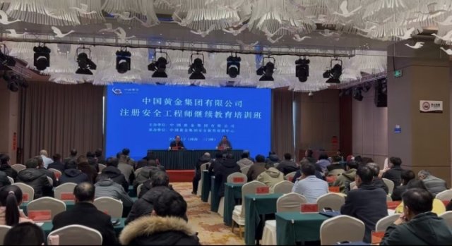 集团公司举办2024年注册安全工程师继续教育培训班 