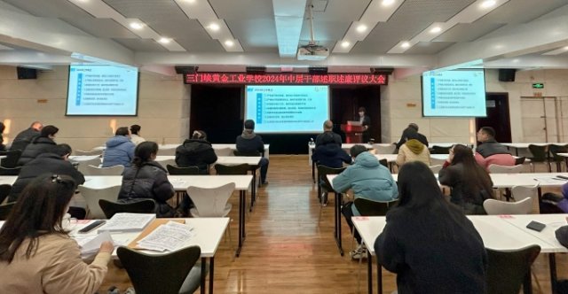 我校组织2024年中层管理人员述职述廉评议考核 