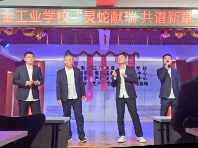我校,举办,“,灵蛇献瑞,共谱,新章,”,联欢, . 我校举办“灵蛇献瑞·共谱新章”联欢年会