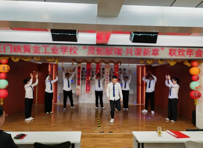 我校,举办,“,灵蛇献瑞,共谱,新章,”,联欢, . 我校举办“灵蛇献瑞·共谱新章”联欢年会