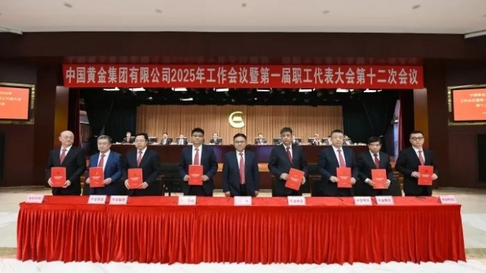中国,黄金,集团,召开,2025年,工作,会议,暨,1月, . 【集团新闻】中国黄金集团召开2025年工作会议暨第一届职工代表大会第十二次会议