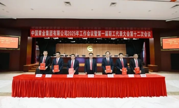 中国,黄金,集团,召开,2025年,工作,会议,暨,1月, . 【集团新闻】中国黄金集团召开2025年工作会议暨第一届职工代表大会第十二次会议