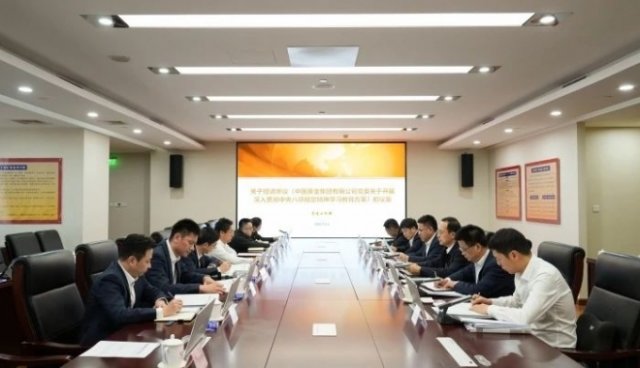 中国黄金集团党委部署开展深入贯彻中央八项规定精神学习教育工作 