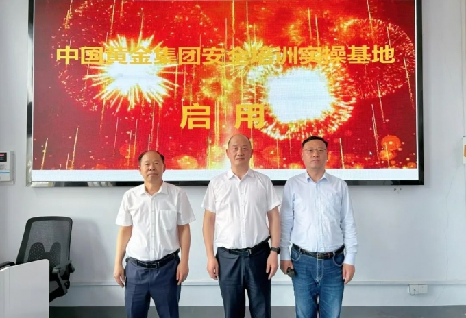 中国,黄金,集团,安全,培训,实操,基地,正式, . 中国黄金集团安全培训实操基地正式启用