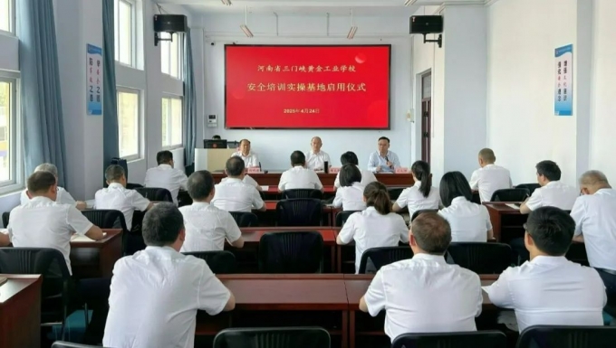 中国,黄金,集团,安全,培训,实操,基地,正式, . 中国黄金集团安全培训实操基地正式启用