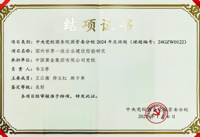 我校一课题获中央党校国务院国资委分校研究成果良好等次 