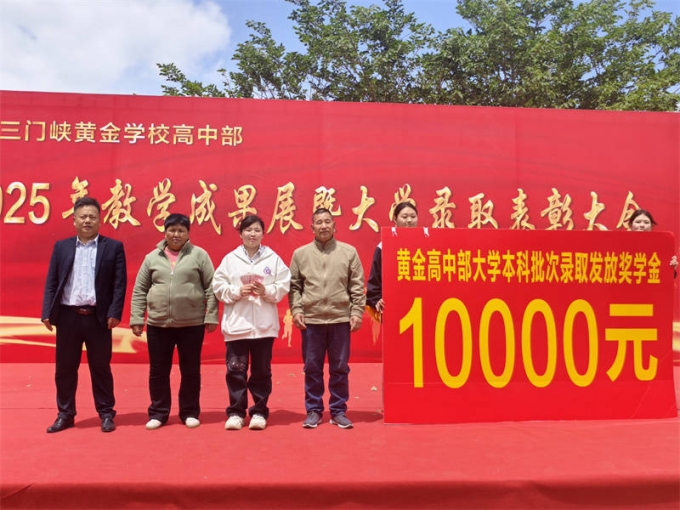 三门峡,黄金,工业,学校,举行,2025,教学成果, . 三门峡黄金工业学校举行2025教学成果表彰大会