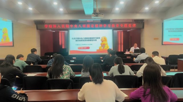 我校举办深入贯彻中央八项规定精神学习教育专题党课 