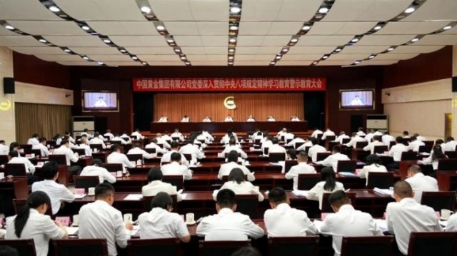 集团要闻 | 中国黄金集团党委召开深入贯彻中央八项规定精神学习教育警示教育大会