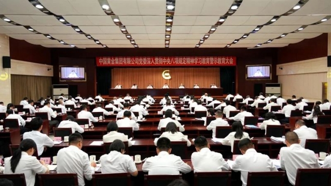 集团,要闻,中国,黄金,党委,召开,深入,贯彻, . 集团要闻 | 中国黄金集团党委召开深入贯彻中央八项规定精神学习教育警示教育大会