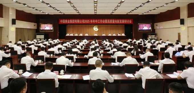 集团,要闻,中国,黄金,召开,2025年,年中,工作, . 集团要闻 | 中国黄金集团召开2025年年中工作会议