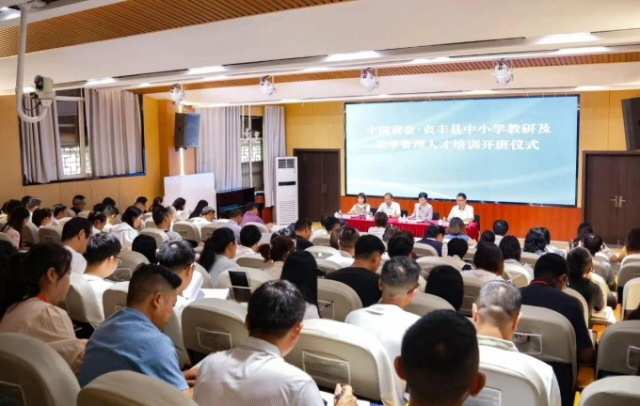 中国黄金·贞丰县乡村振兴教研及教学管理人才培训班举办