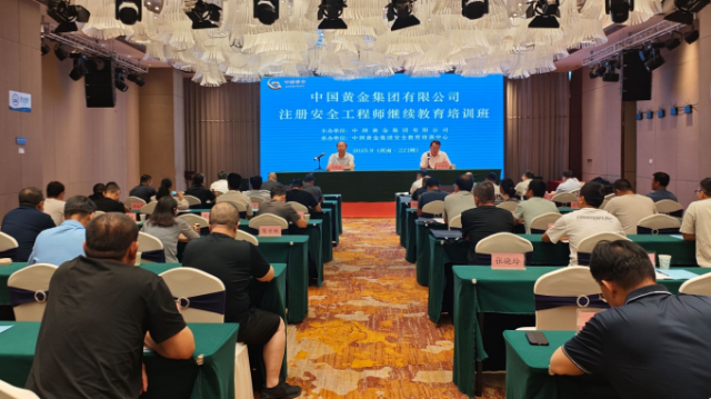 集团公司举办2025年注册安全工程师继续教育培训班