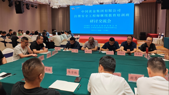 集团公司,举办,2025年,注册,安全,工程师,9月, . 集团公司举办2025年注册安全工程师继续教育培训班