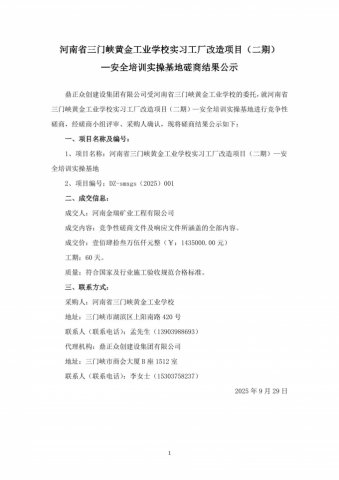 安全培训实操基地磋商结果公示