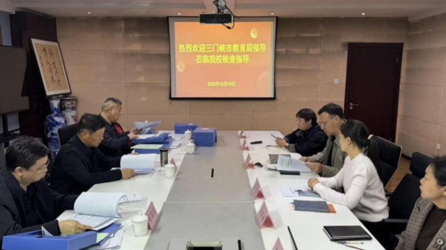 三门峡市教育局检查指导我校高等学历继续教育工作