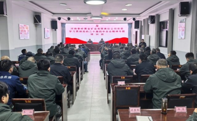 我校承办河南秦岭“深学笃行党的二十届四中全会精神”专题培训班