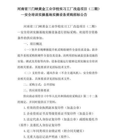 【招标公告】安全培训实操基地实操设备采购