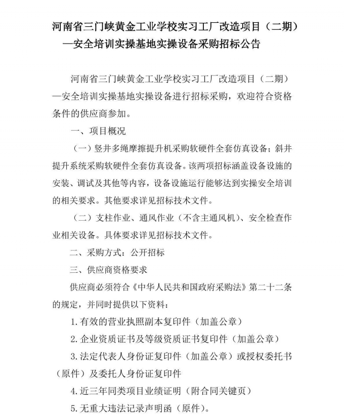 【,招标公告,】,安全,培训,实操,基地,设备, . 【招标公告】安全培训实操基地实操设备采购