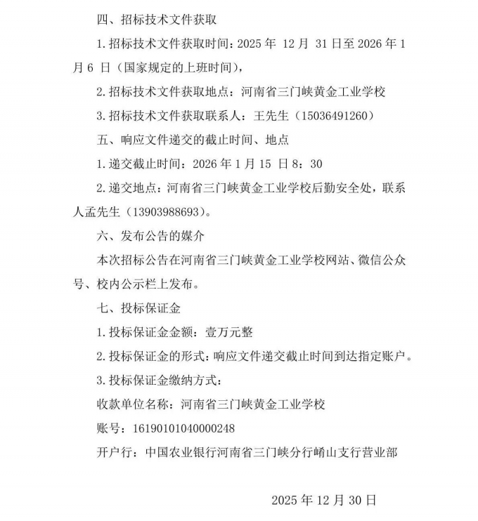 【,招标公告,】,安全,培训,实操,基地,设备, . 【招标公告】安全培训实操基地实操设备采购