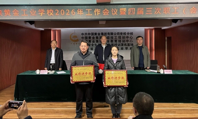 学校,召开,2026年,工作,会议,暨,四届,三次,2月, . 学校召开2026年工作会议暨四届三次职工(会员)大会