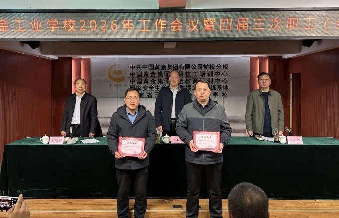 学校,召开,2026年,工作,会议,暨,四届,三次,2月, . 学校召开2026年工作会议暨四届三次职工(会员)大会