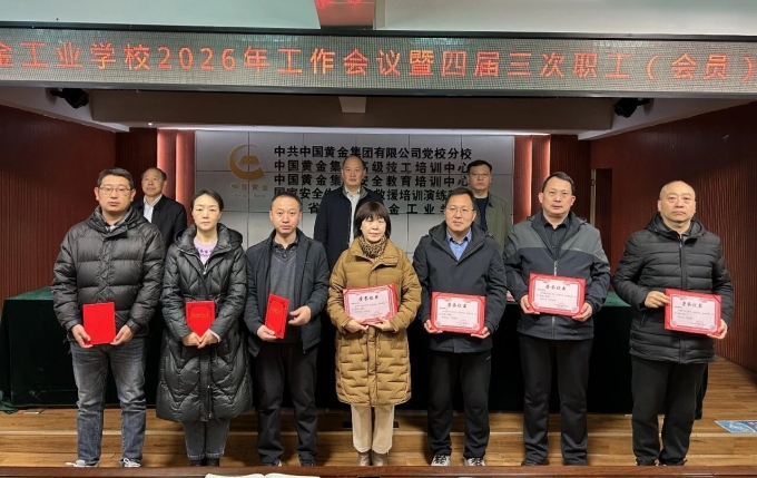 学校,召开,2026年,工作,会议,暨,四届,三次,2月, . 学校召开2026年工作会议暨四届三次职工(会员)大会