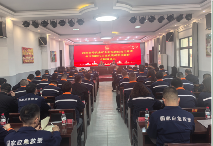 专题,培训,丨,河南,秦岭,黄金,矿业,有限责任, . 专题培训丨河南秦岭黄金矿业有限责任公司开展“树立和践行正确政绩观学习教育”