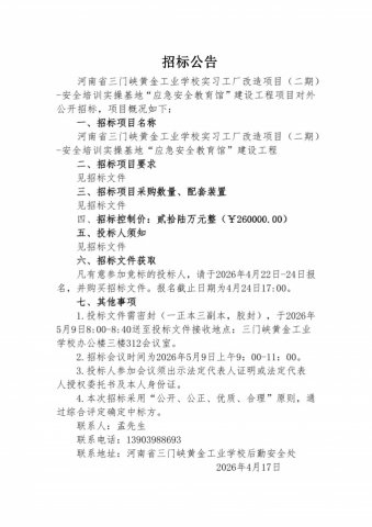 招标公告】应急安全教育馆招标