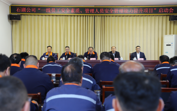 守好,安全,生命线,河北,石湖,公司,诊断,与, . 守好安全生命线 | 河北石湖公司安全诊断与管理提升项目正式启动