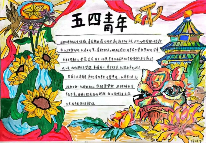 青春,心向党,奋斗,正当时,为,纪念,五四运动, . 青春心向党 奋斗正当时