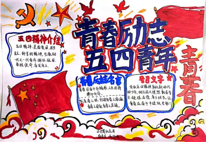 青春,心向党,奋斗,正当时,为,纪念,五四运动, . 青春心向党 奋斗正当时