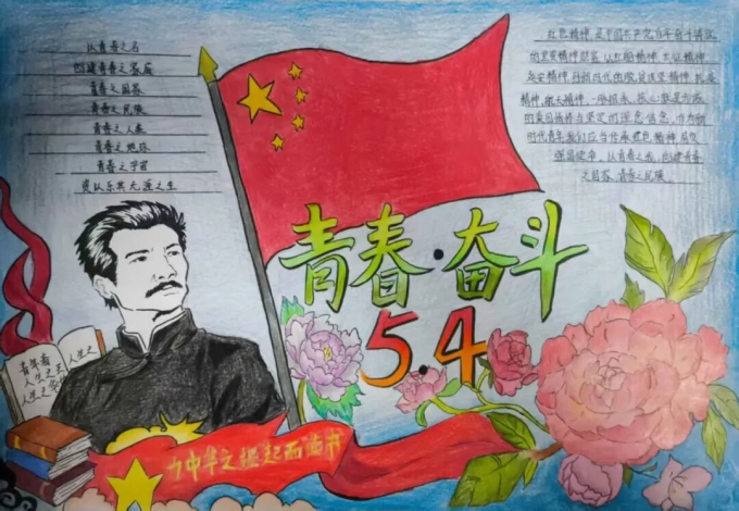青春,心向党,奋斗,正当时,为,纪念,五四运动, . 青春心向党 奋斗正当时