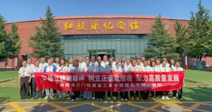 传承,红旗,渠,精神,践行,正确,政绩观,—,我校, . 传承红旗渠精神 践行正确政绩观—我校开展红色教育培训暨庆祝建党105周年“两优一先”表彰活动