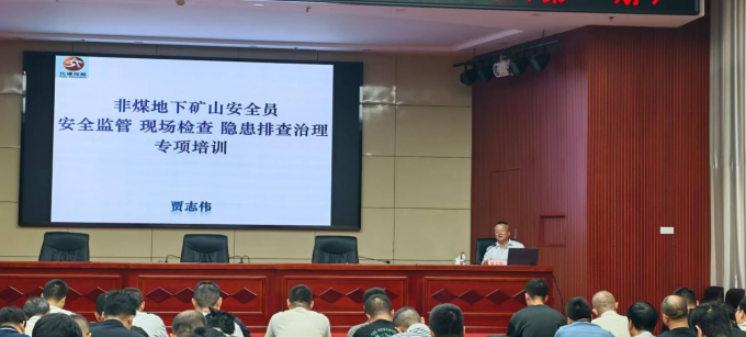 中国,黄金,集团,2026,年,专职,安全员,培训班, . 中国黄金集团 2026 年专职安全员培训班（第一期）在嵩县举办