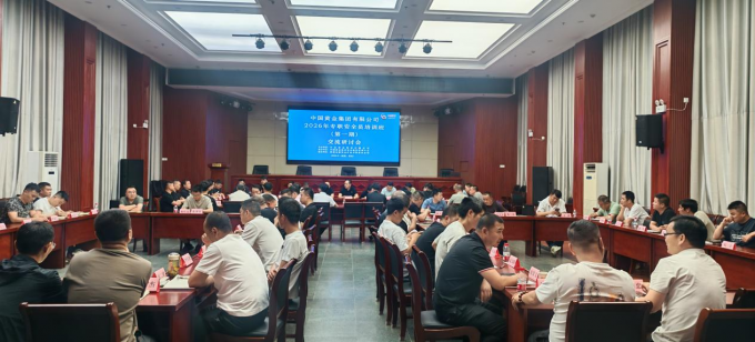 中国,黄金,集团,2026,年,专职,安全员,培训班, . 中国黄金集团 2026 年专职安全员培训班（第一期）在嵩县举办