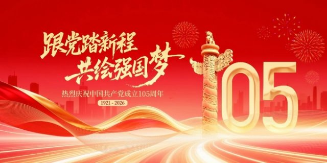 七一专辑丨情暖七一送关怀  凝心聚力守初心 