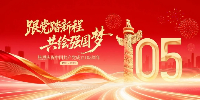 情暖,七一,送,关怀,凝心,聚力,守初,心,为, . 七一专辑丨情暖七一送关怀  凝心聚力守初心