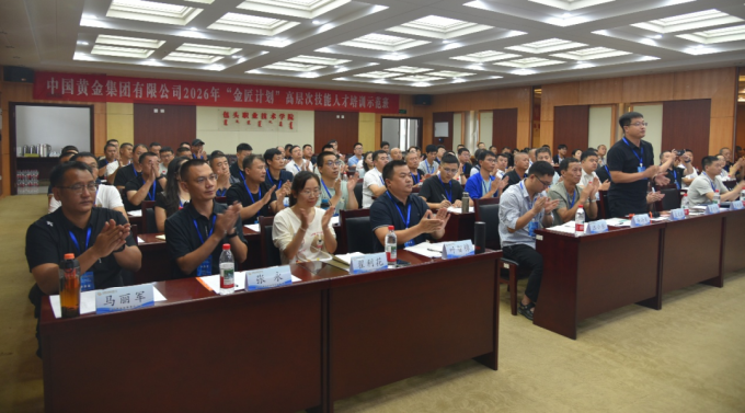 中国,黄金,集团,有限公司,2026年,“,金匠计划, . 中国黄金集团有限公司2026年“金匠计划” 高层次技能人才培训示范班开班