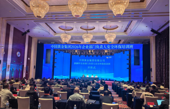 中国,黄金,集团,2026年,企业,部门,负责人,安全, . 中国黄金集团2026年企业部门负责人安全环保培训班举办