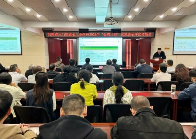 我校举办“金熠计划”成果展示评比考核