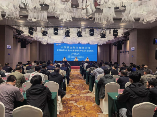 中国黄金集团有限公司2026年企业专兼职救护队员培训班顺利举办